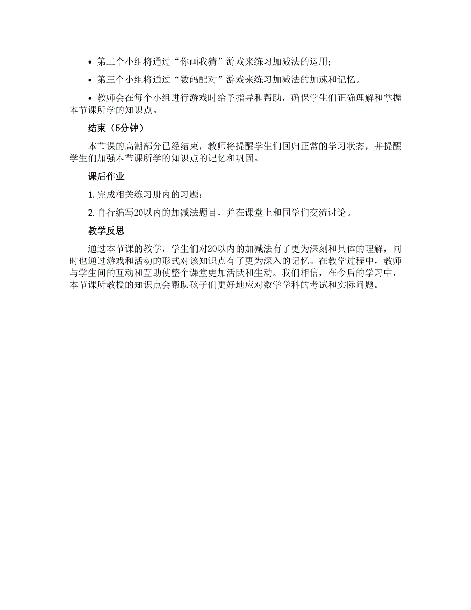 一年级上册数学教案-5.1 20以内的加减法 ︳西师大版_第2页