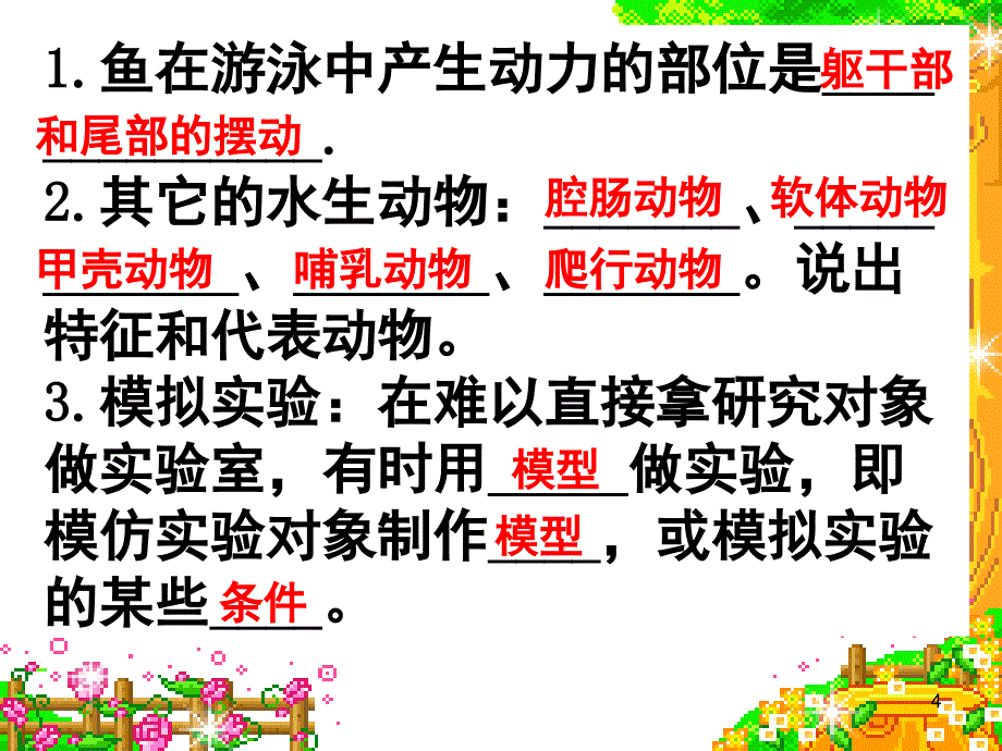 八年级上册生物期中复习(课堂PPT)_第4页