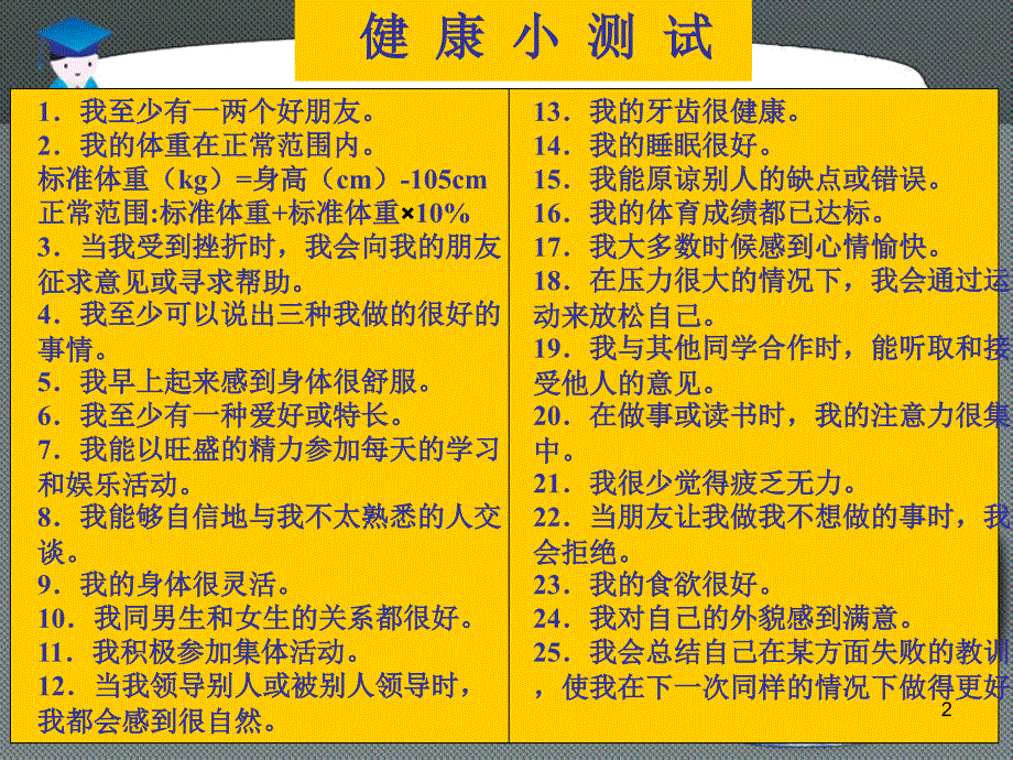 评价自己的健康状况ppt课件_第2页