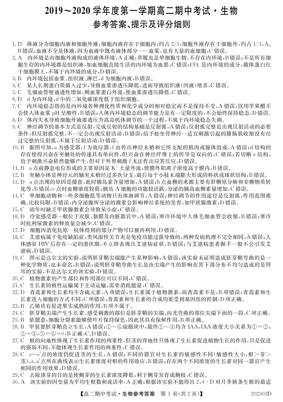 河北省枣强中学2019-2020学年度高二上学期期中考试生物答案_第1页