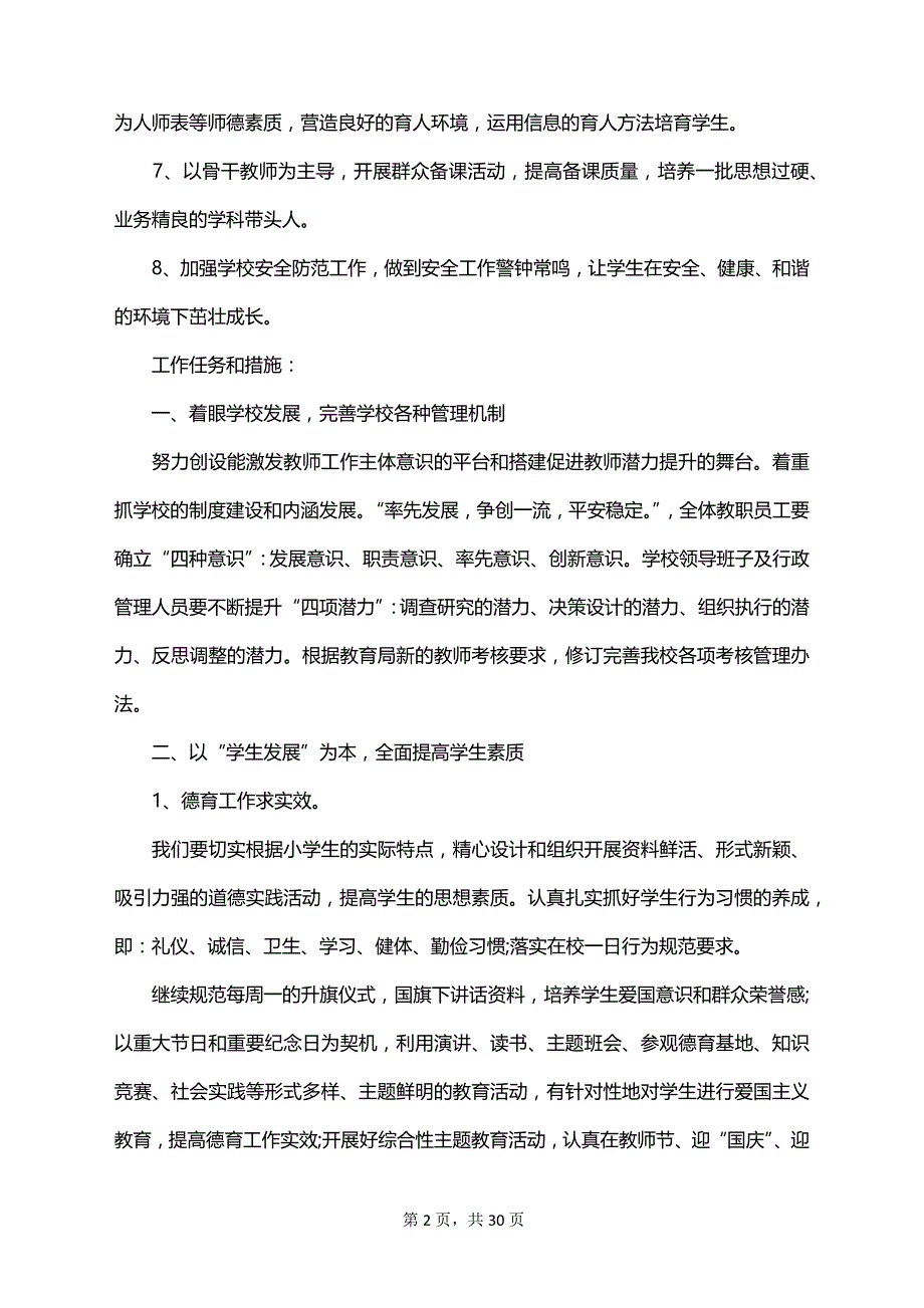 年度工作计划怎么写作文_第2页