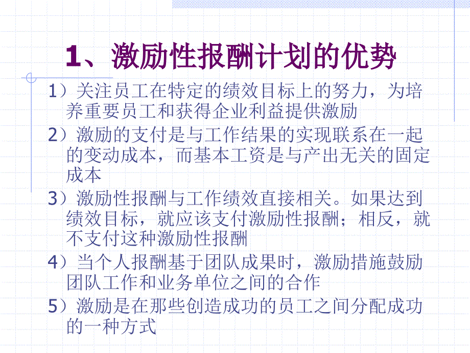 激励性报酬计划_第3页