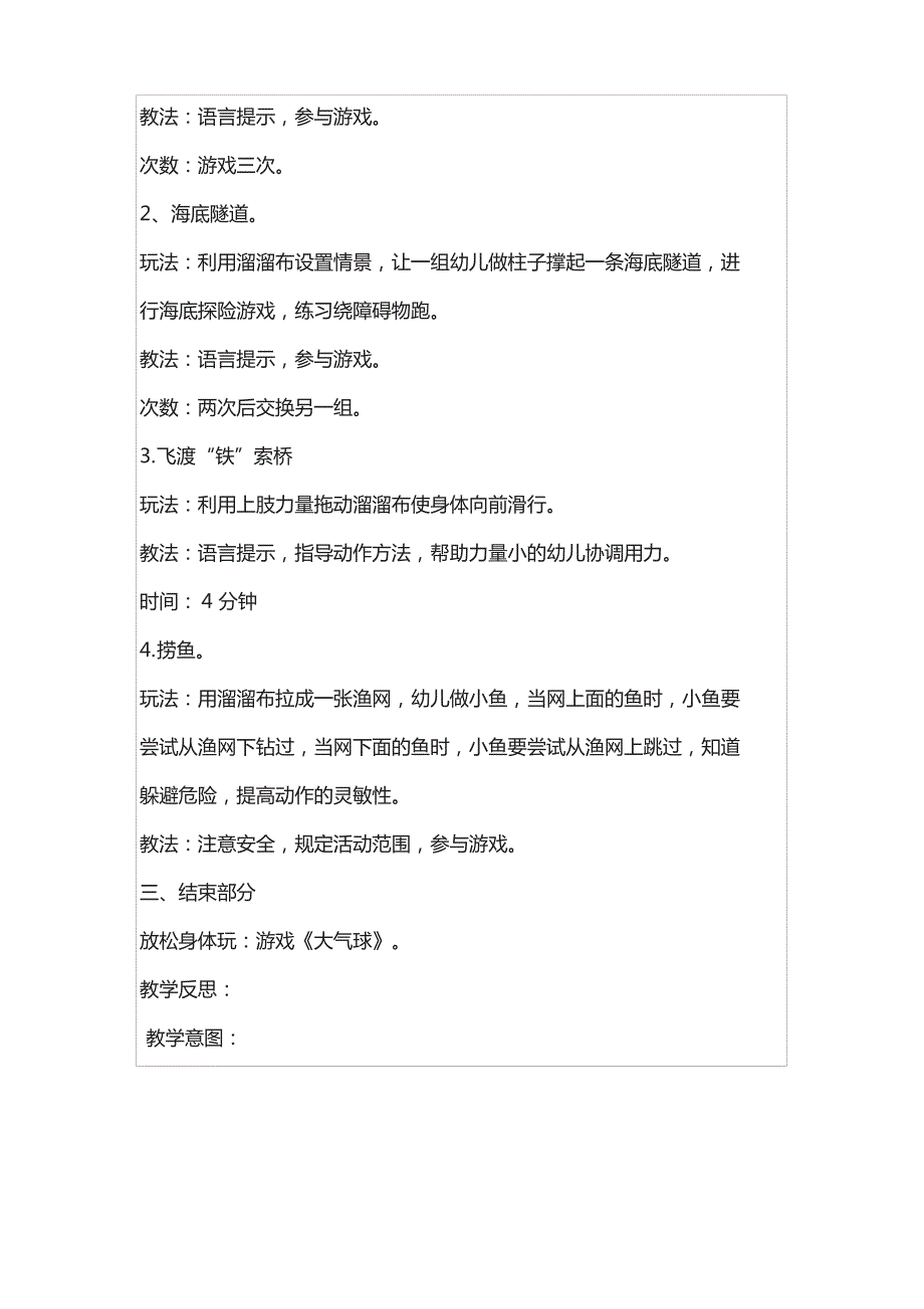 幼儿园大班体育游戏教案《玩溜溜布》及教学反思_第2页