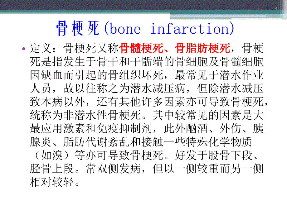 推荐精选骨梗死影像诊断读片学习课件_第4页