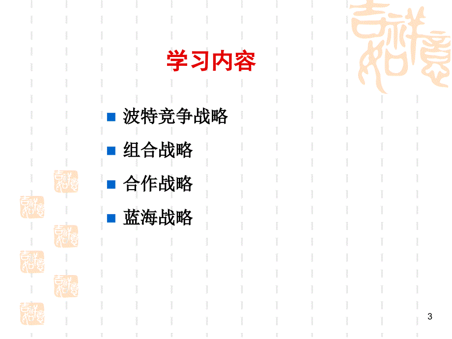 业务层战略PPT课件_第3页