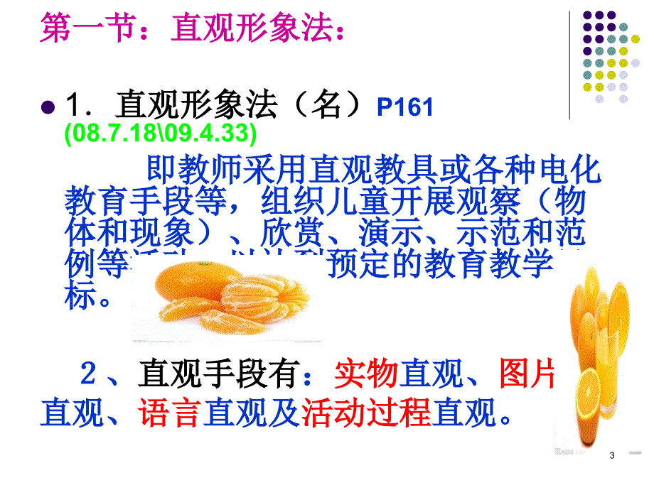 第八章学前教育的基本方法PPT课件_第3页