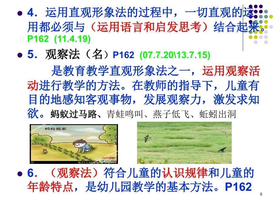 第八章学前教育的基本方法PPT课件_第5页