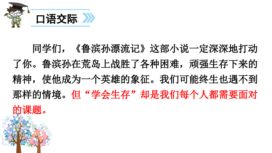 六年级下册语文课件口语交际习作四 人教新课标共35张PPT_第2页