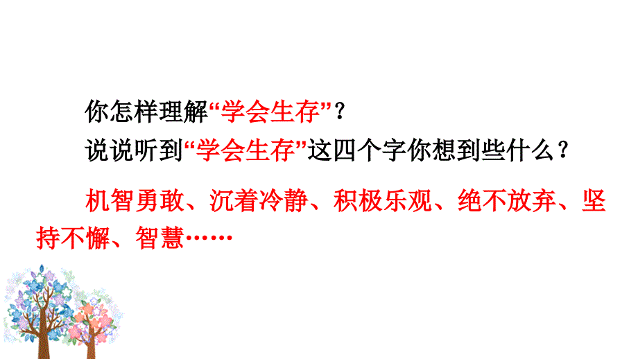 六年级下册语文课件口语交际习作四 人教新课标共35张PPT_第3页