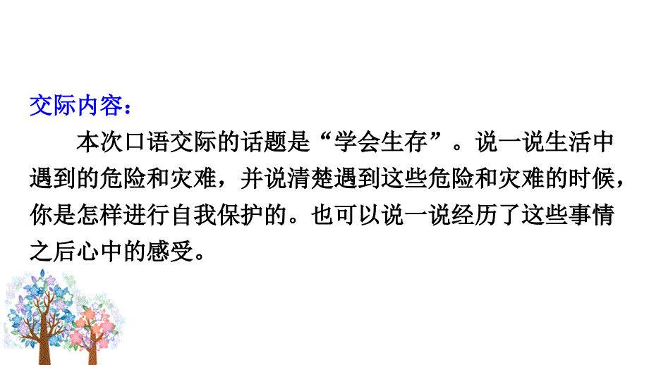 六年级下册语文课件口语交际习作四 人教新课标共35张PPT_第4页