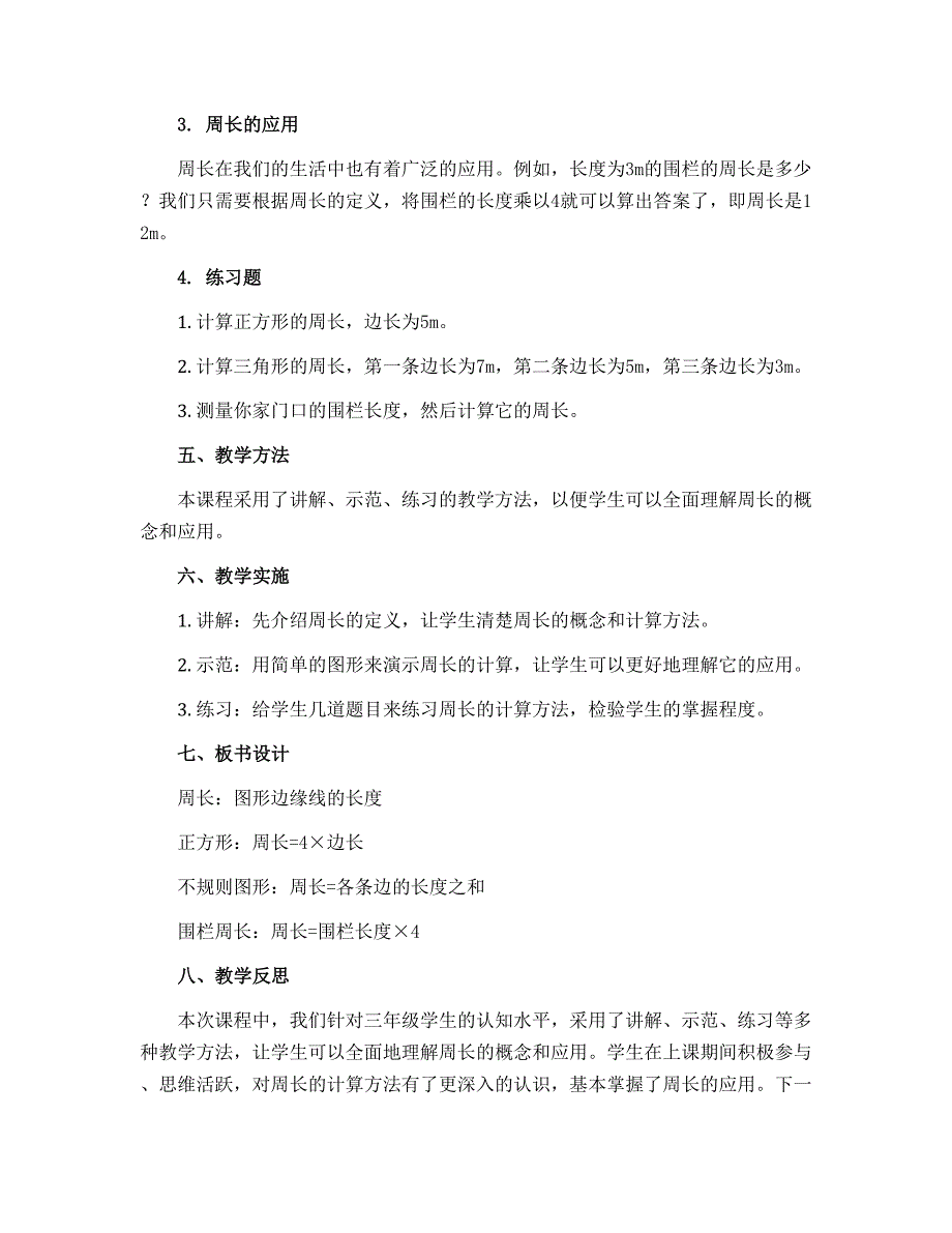 三年级上册数学说课稿-第五单元周长第1课时　什么是周长 北师大版_第2页