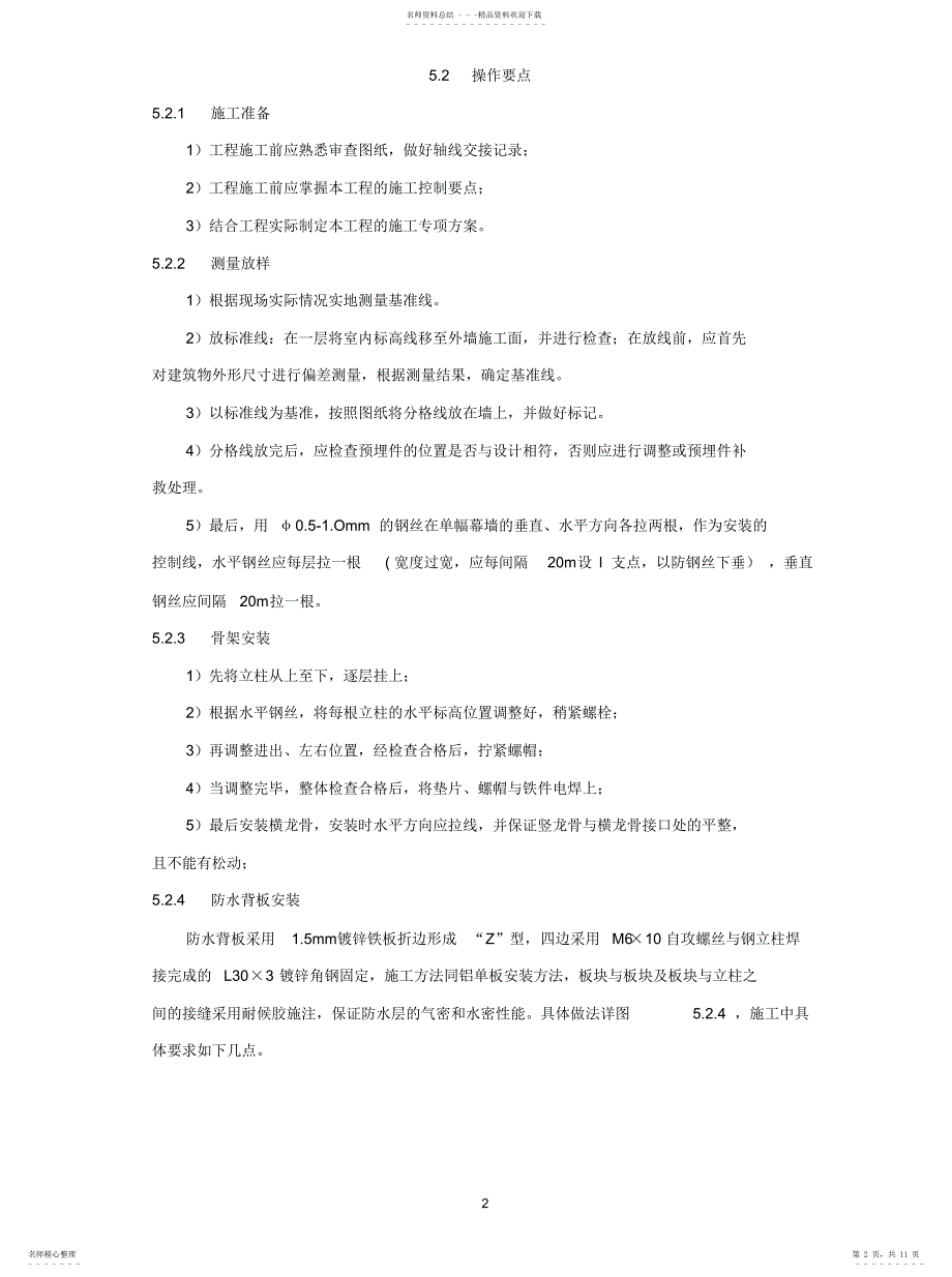 2022年2022年开放式铝板幕墙施工工_第2页