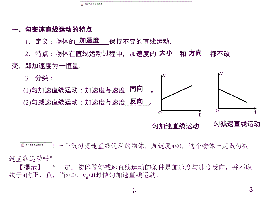 3.1匀变速直线运动的规律ppt课件_第3页