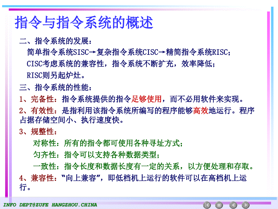 第4章指令系统ppt课件_第3页