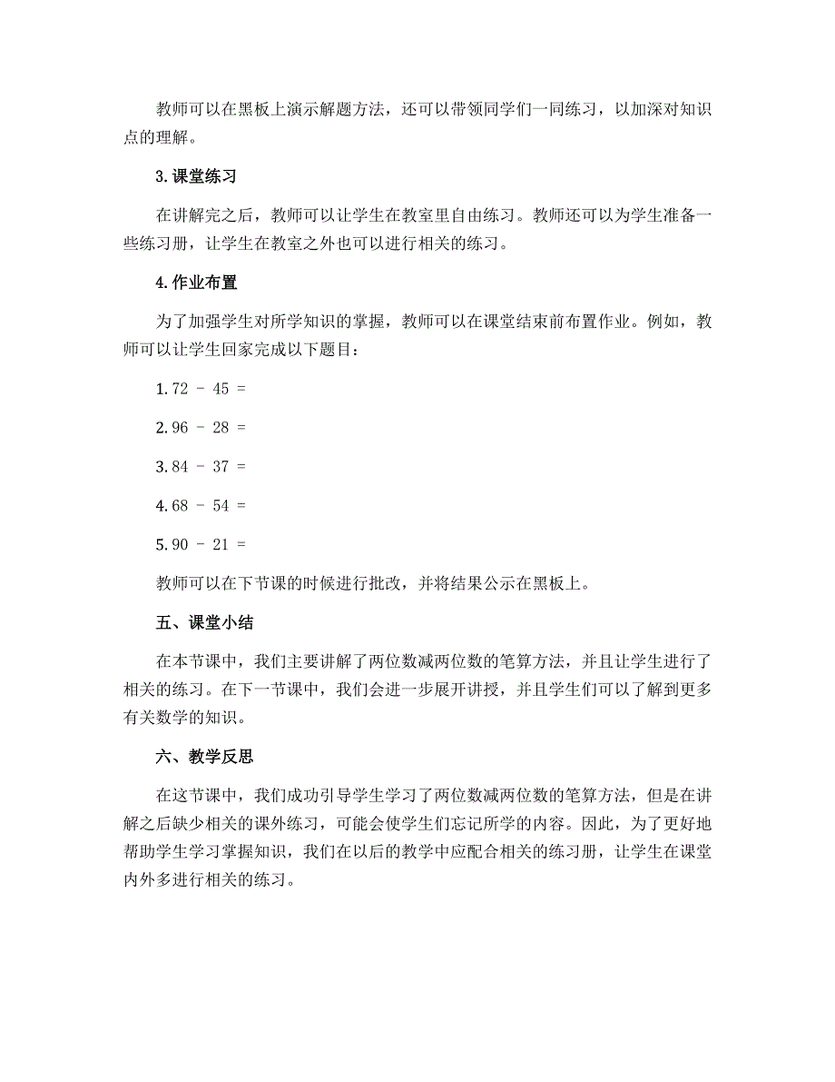 一年级下册数学教案-6.8笔算两位数减两位数练习 苏教版_第2页