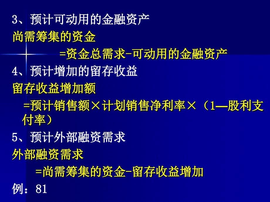 第三章长期计划与财务预测_第5页