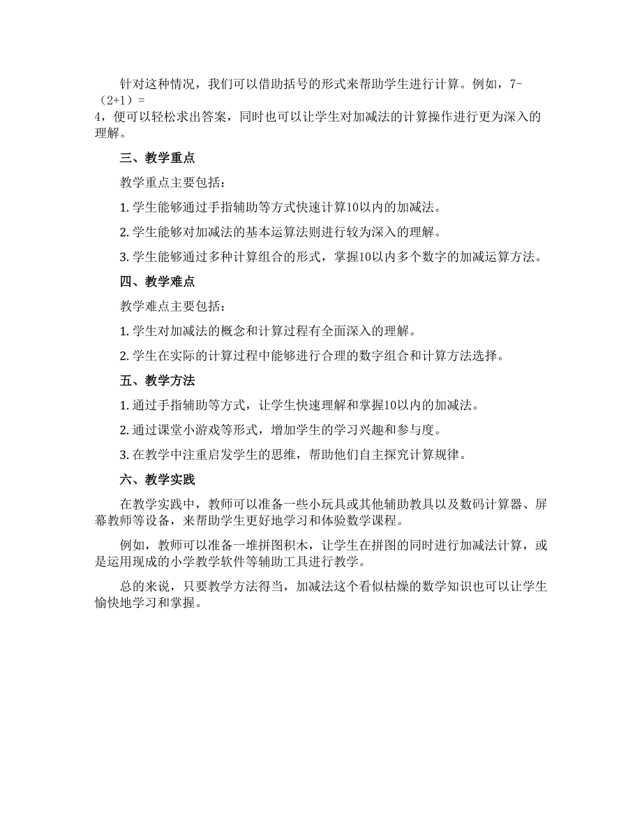 一年级上册数学说课稿-10以内的加减法6 青岛五年制_第2页