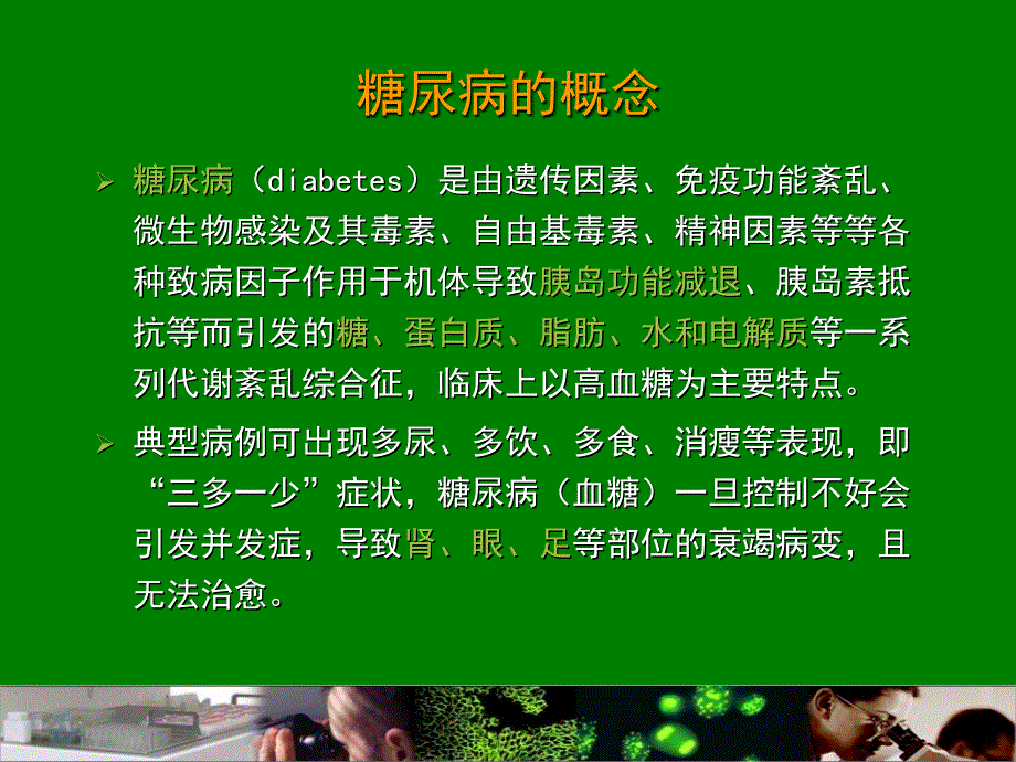 自身免疫性糖尿病.ppt_第4页