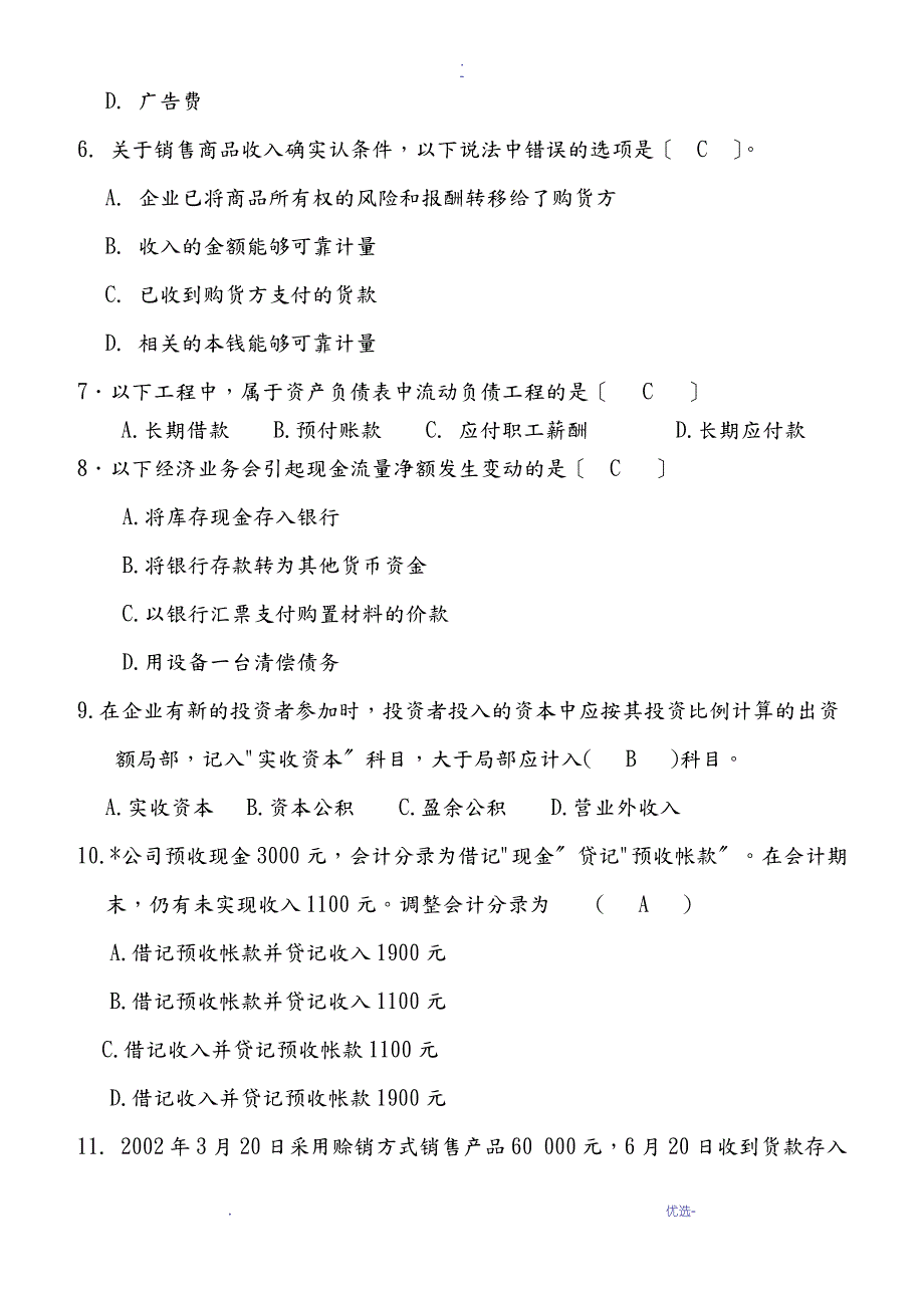 会计学考试复习题_第3页