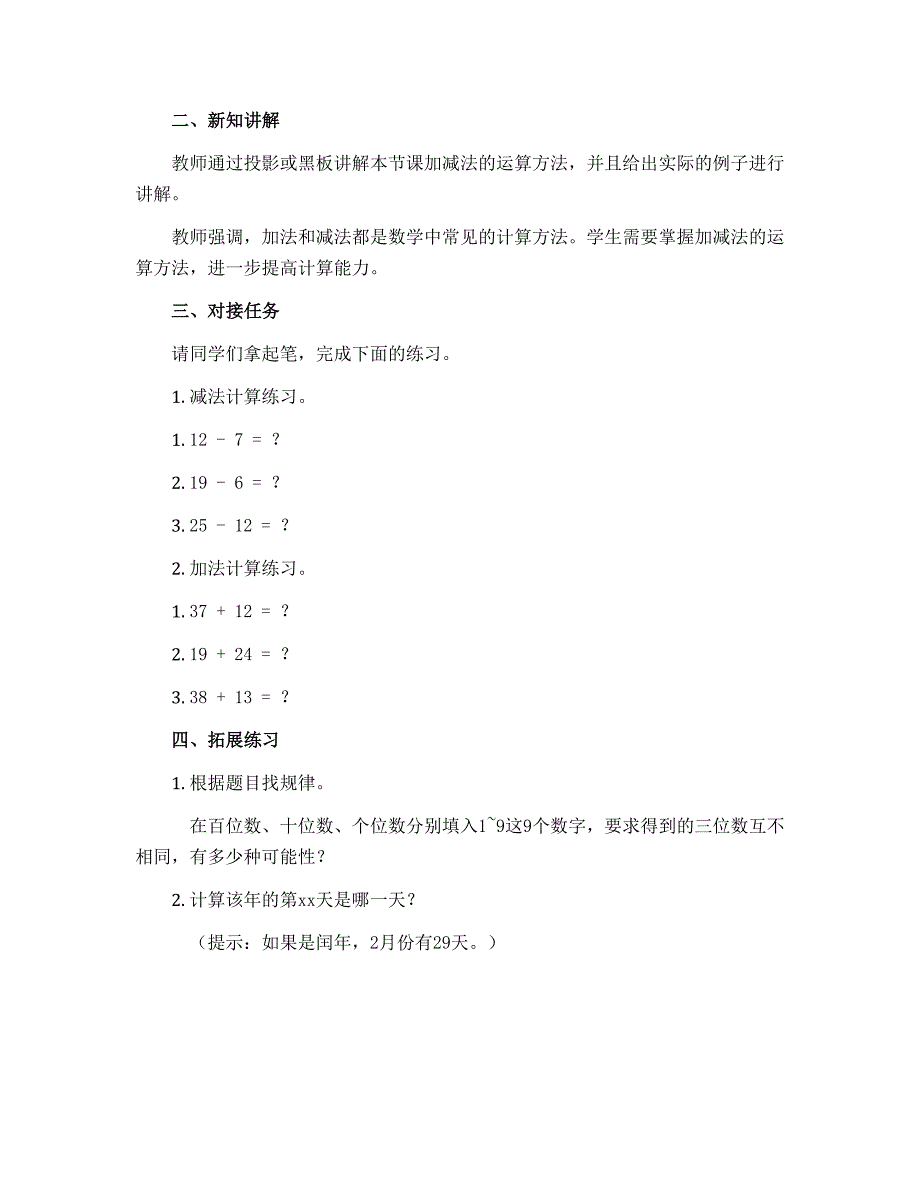 一年级上册数学教案-7.1 加与减（二）古人计数 ｜北师大版_第2页