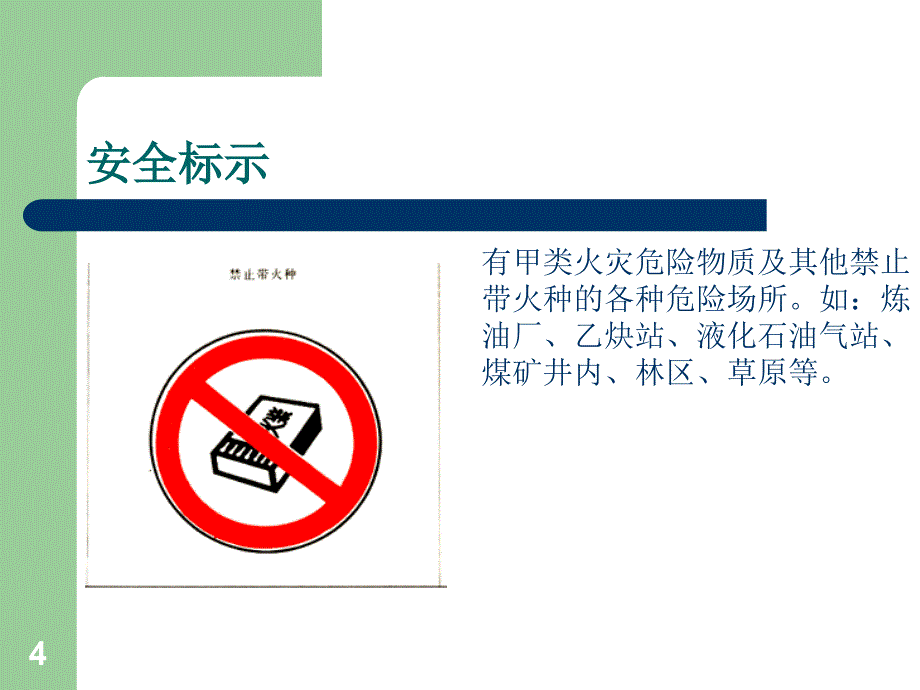 安全图标介绍PPT课件_第4页