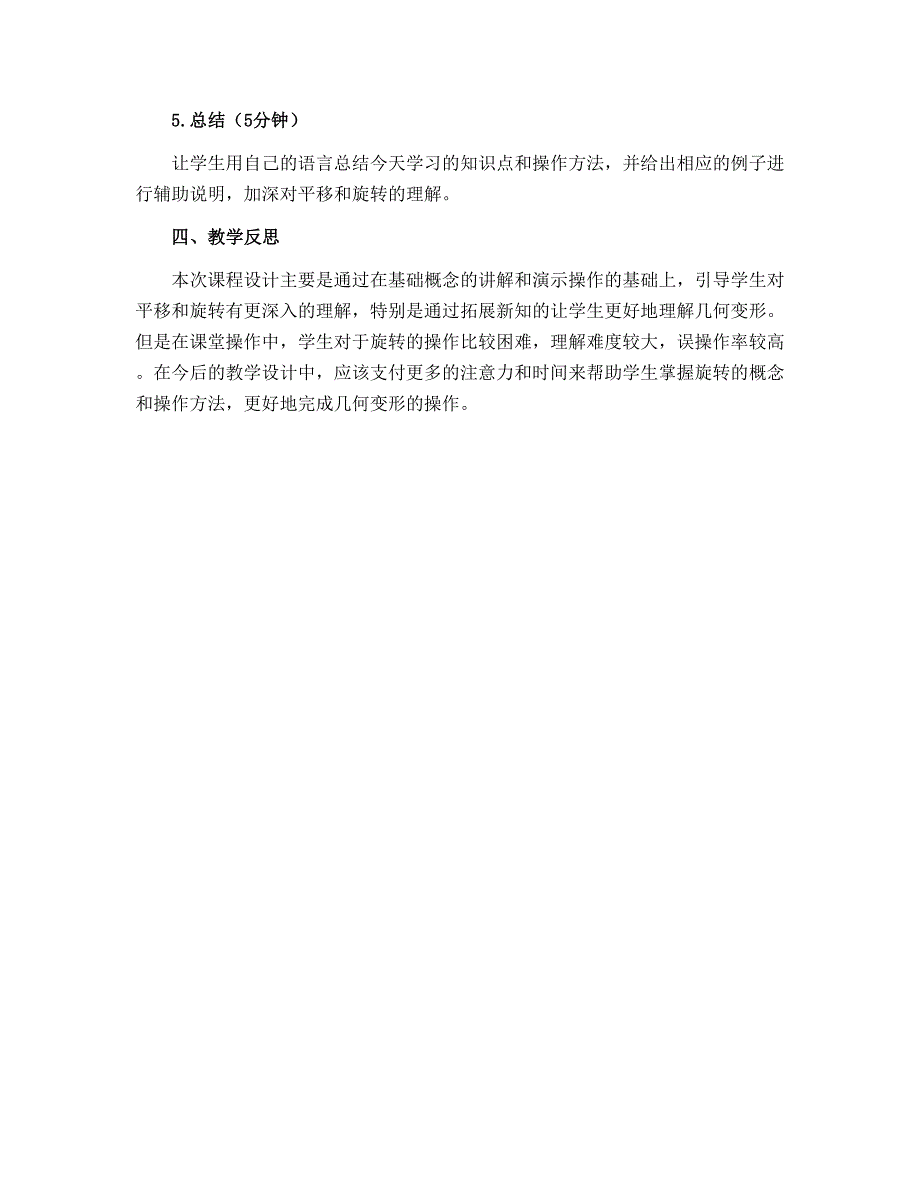 三年级上册数学【教学设计】-6.1《平移和旋转》苏教版_第3页