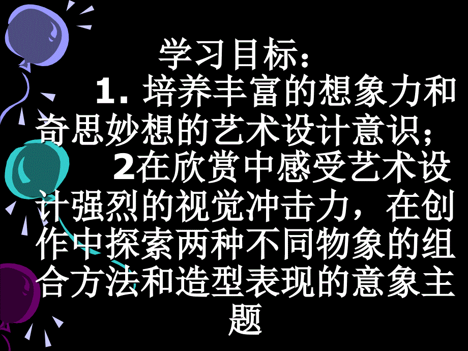 奇思妙想课件2_第2页