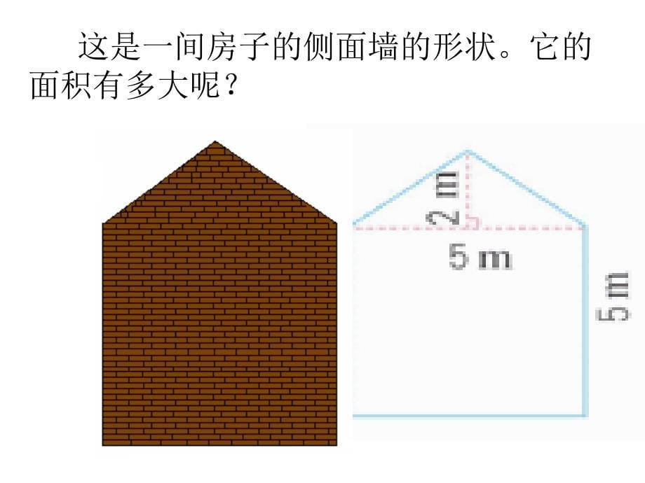 组合图形的面积 (2)_第5页