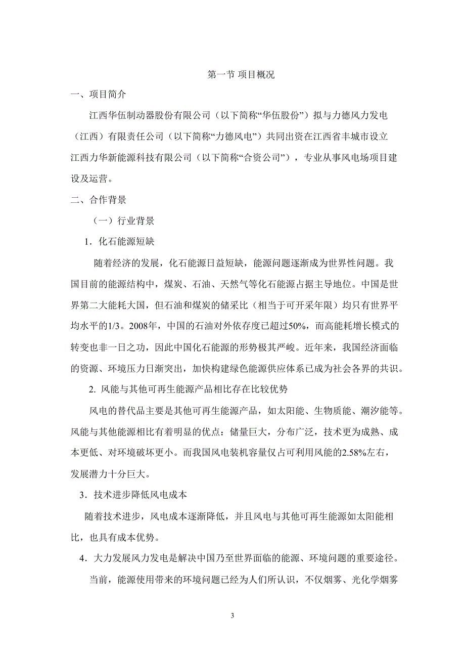 成立合资公司的可行性研究报告_第3页