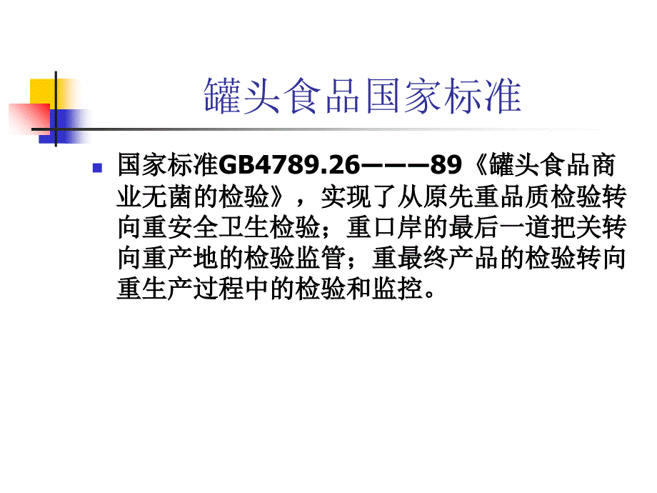 检验检疫的依据与项目概述_第3页