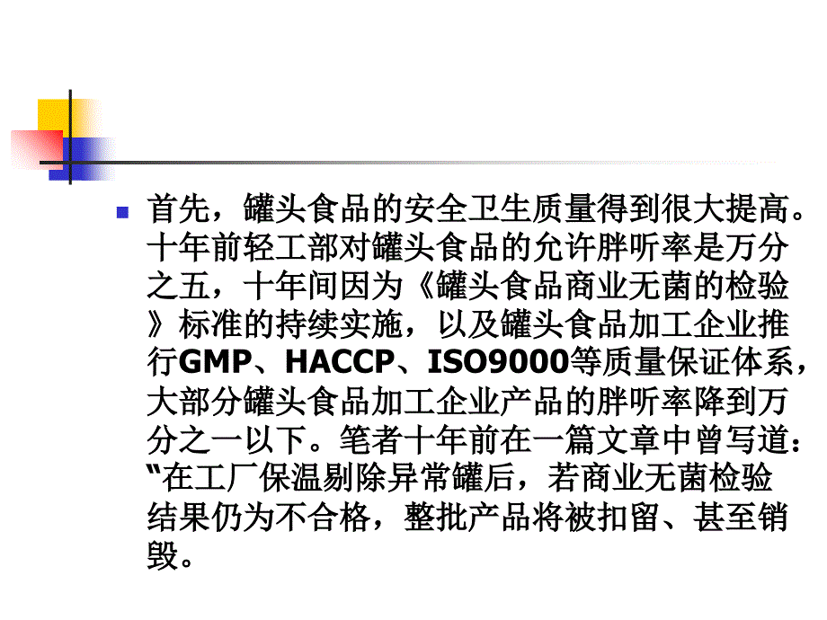 检验检疫的依据与项目概述_第4页