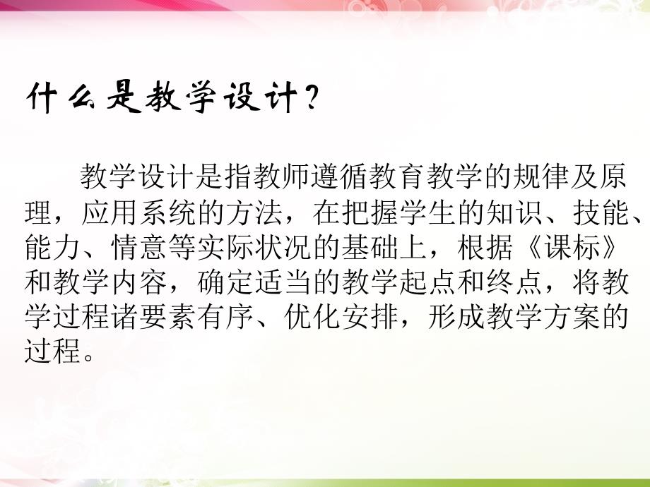 教学目标的制定与达成的策略s_第2页