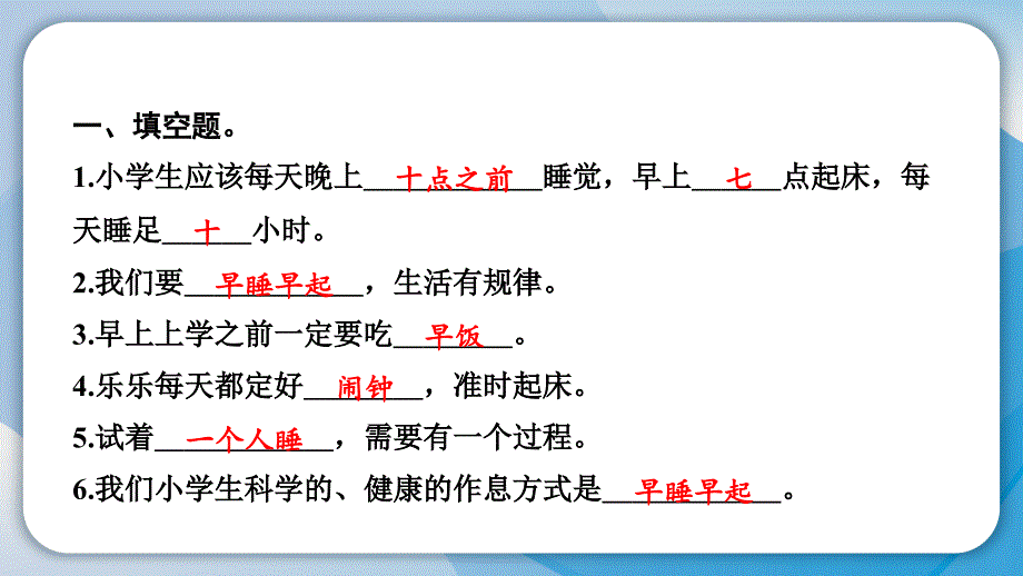 小学道德与法治部编版一年级上册12 早睡早起作业课件（2023秋）_第4页