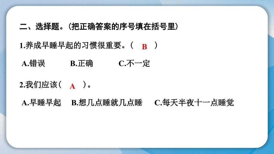 小学道德与法治部编版一年级上册12 早睡早起作业课件（2023秋）_第5页