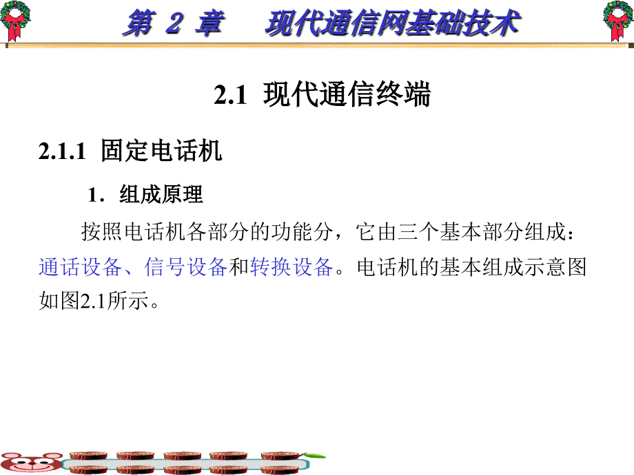 现代通信网技术基础.ppt_第2页