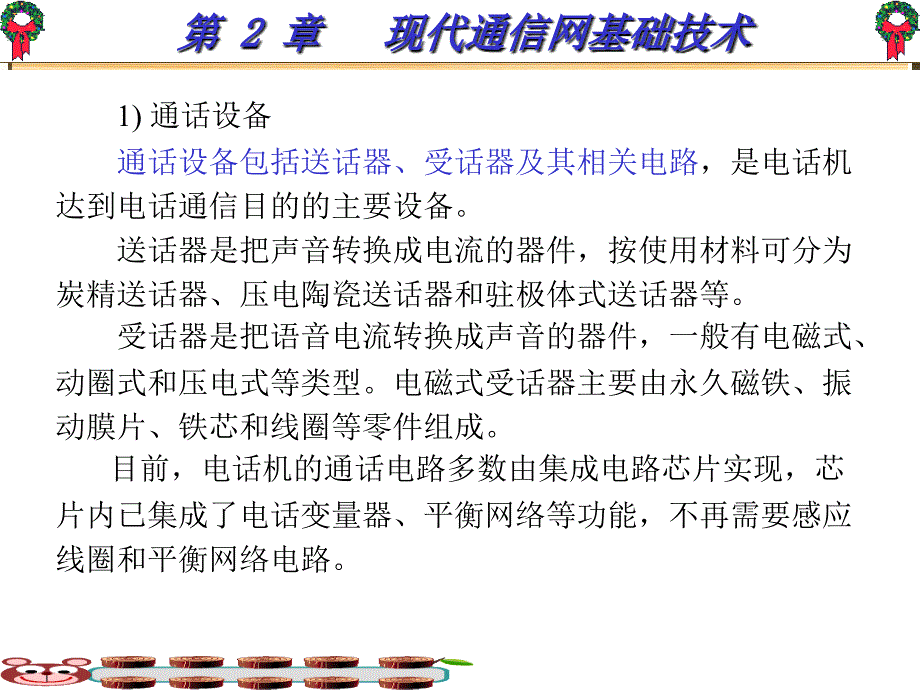 现代通信网技术基础.ppt_第4页