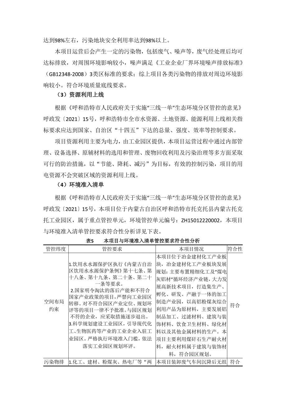 年处置27万吨固废(煤矸石)项目修改清单_第5页