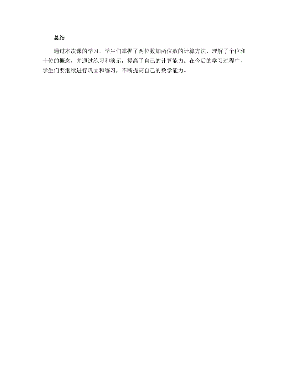 一年级数学下册教案-7 两位数加两位数-冀教版_第3页