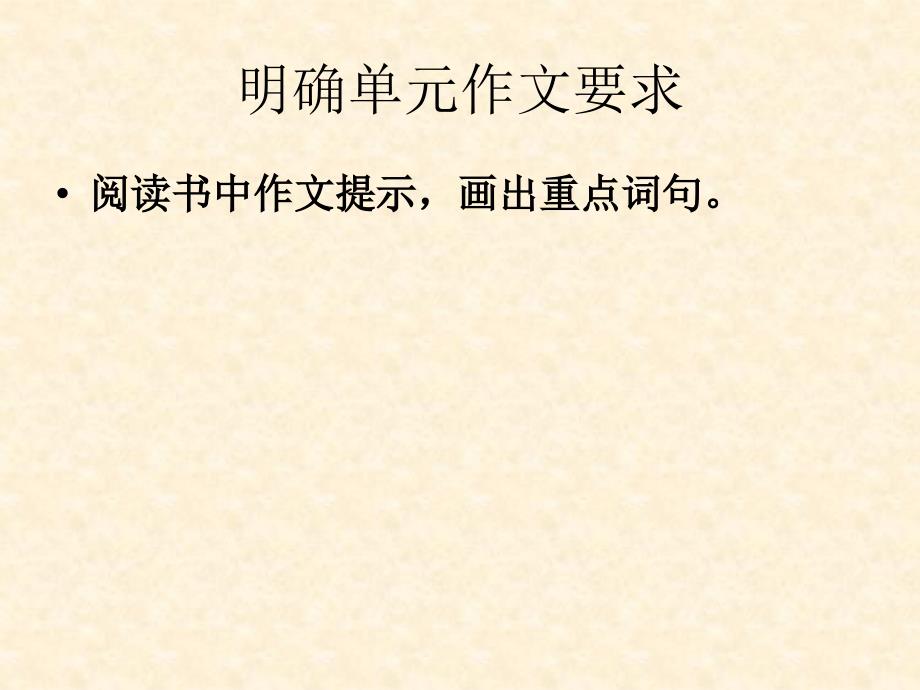 四年级语文下册第二组语文园地二第二课时课件_第2页