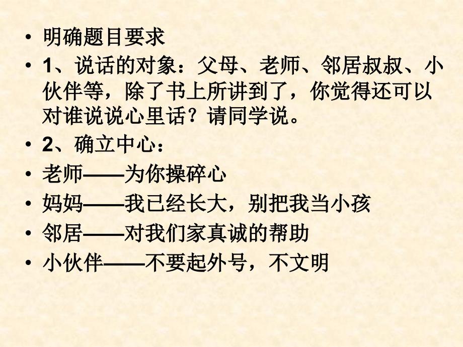 四年级语文下册第二组语文园地二第二课时课件_第3页