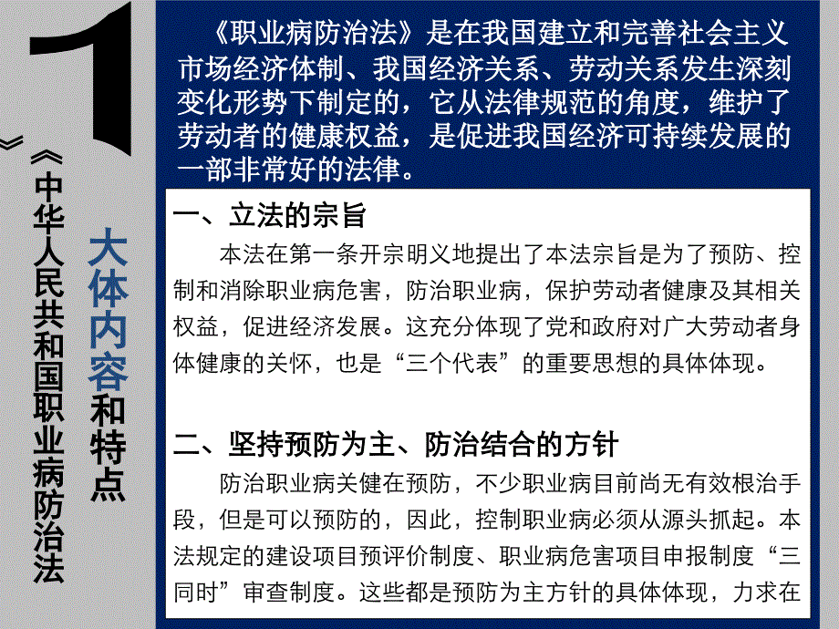 中华人民共和国职业病防治法(1)_第4页