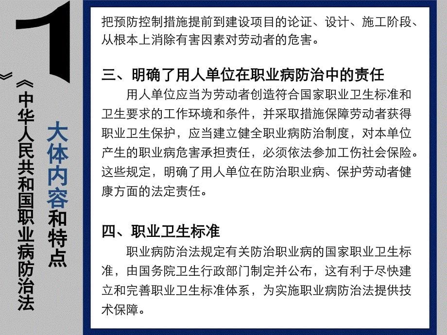 中华人民共和国职业病防治法(1)_第5页