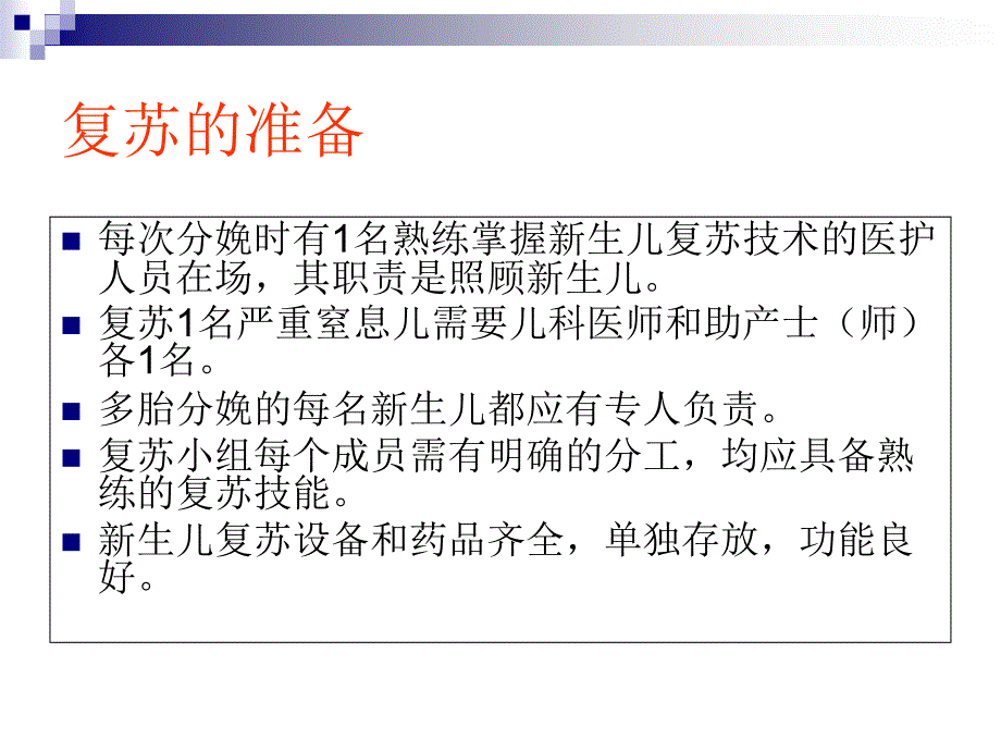 新生儿窒息复苏最新PPT课件.ppt_第2页