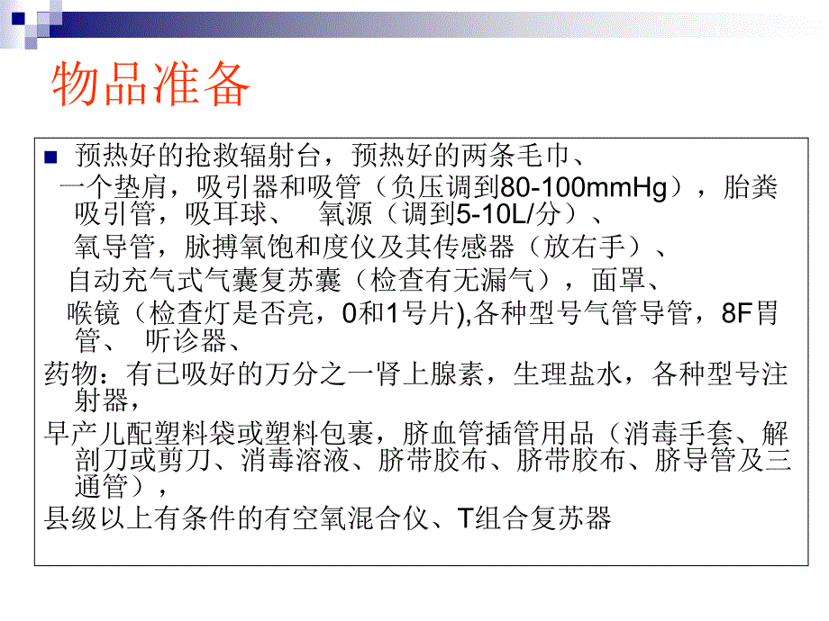 新生儿窒息复苏最新PPT课件.ppt_第3页