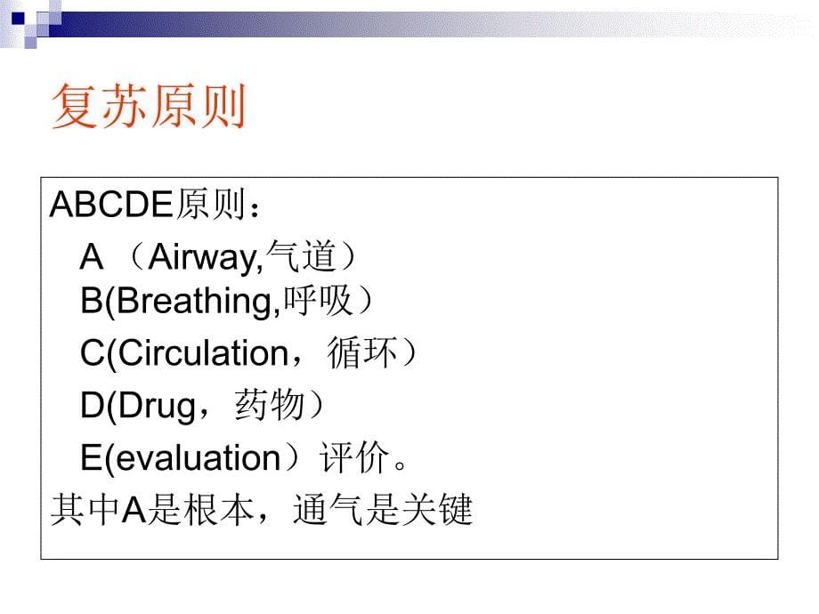 新生儿窒息复苏最新PPT课件.ppt_第5页