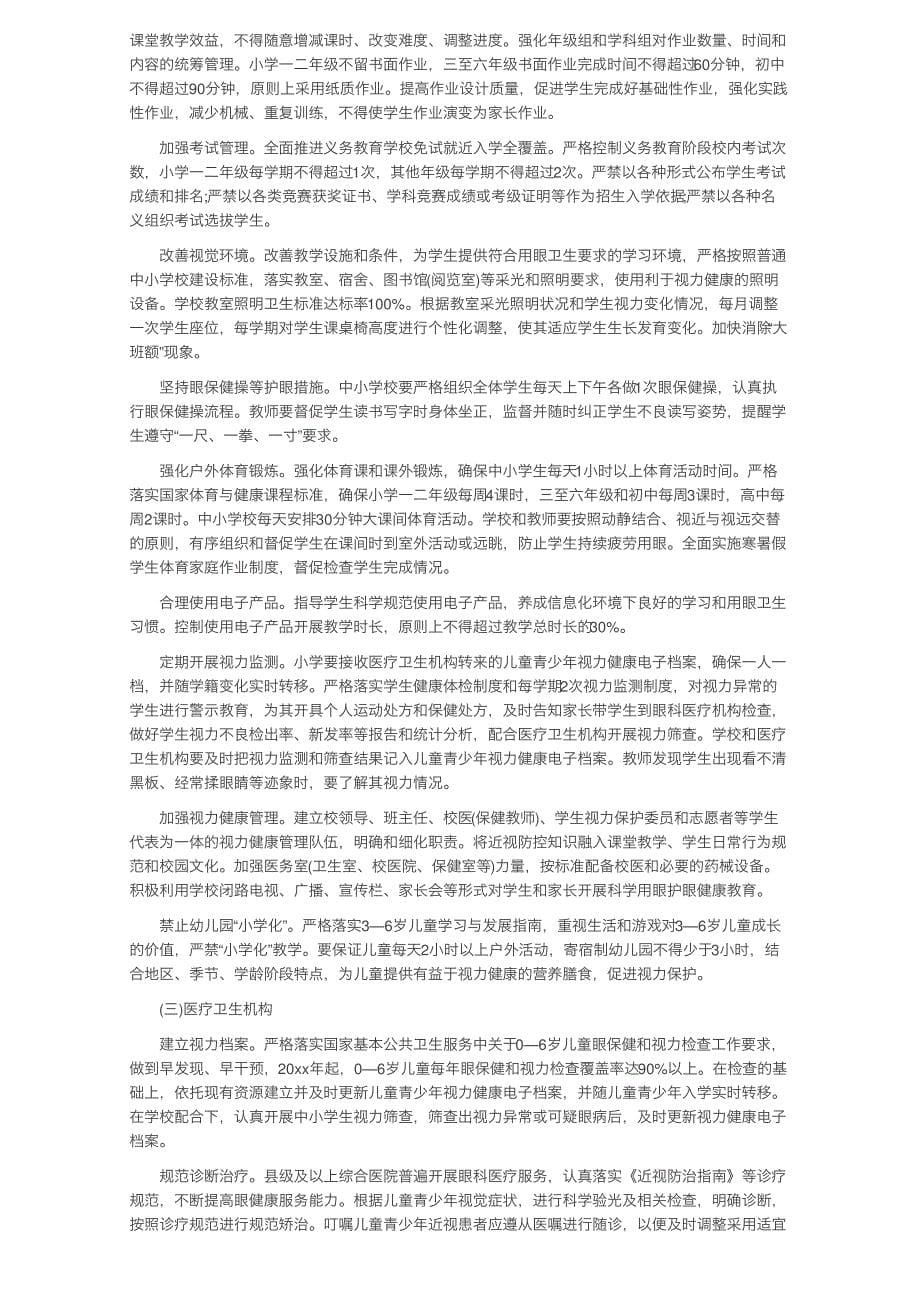 防控近视管理方案（通用6篇）_第5页