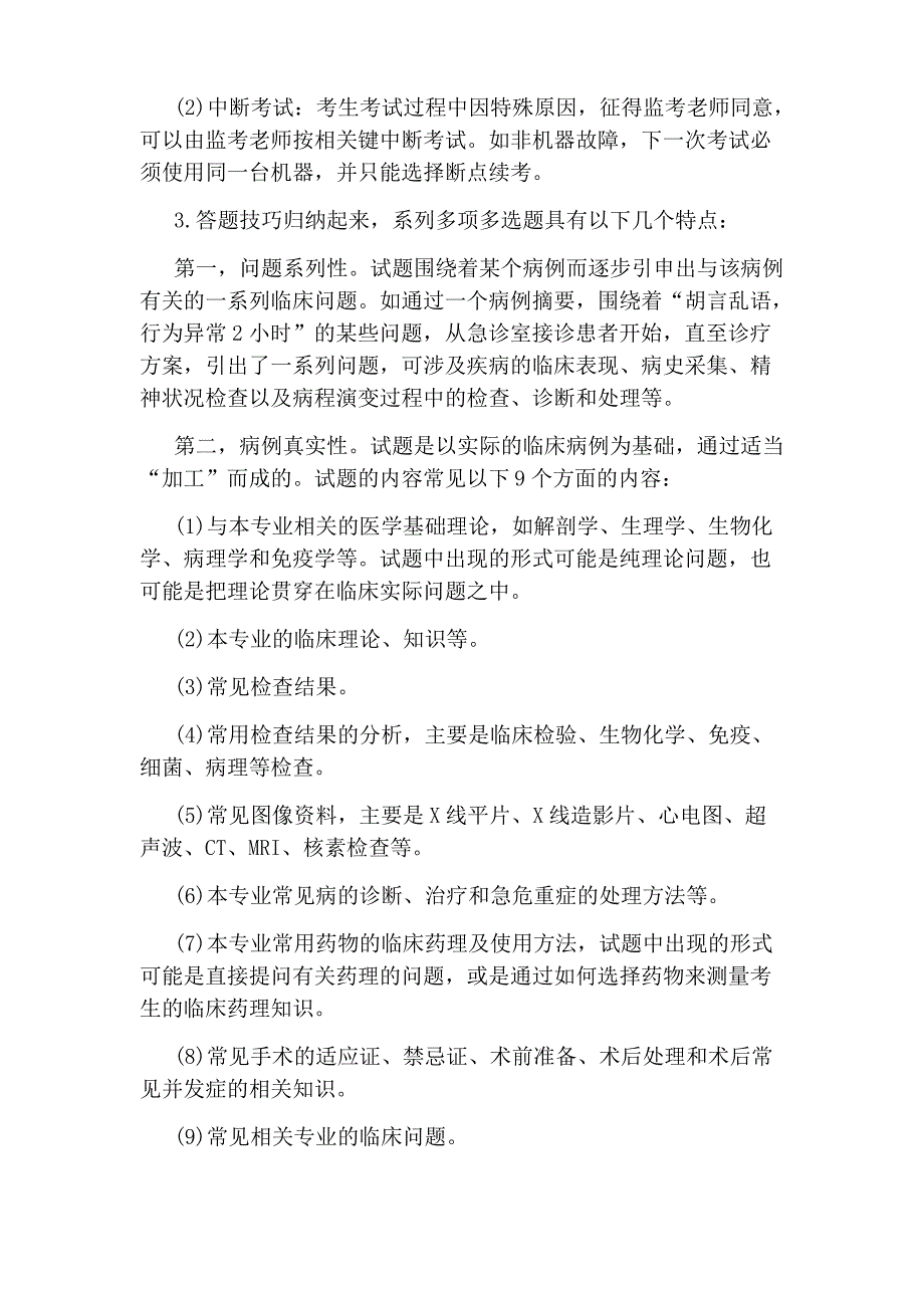 卫生资格考试人机对话介绍及答题技巧_第4页