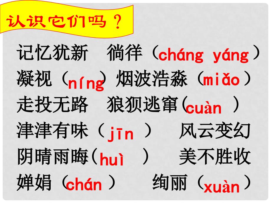 江苏省苏州市工业园区第十中学九年级语文上册《往事依依》课件_第4页