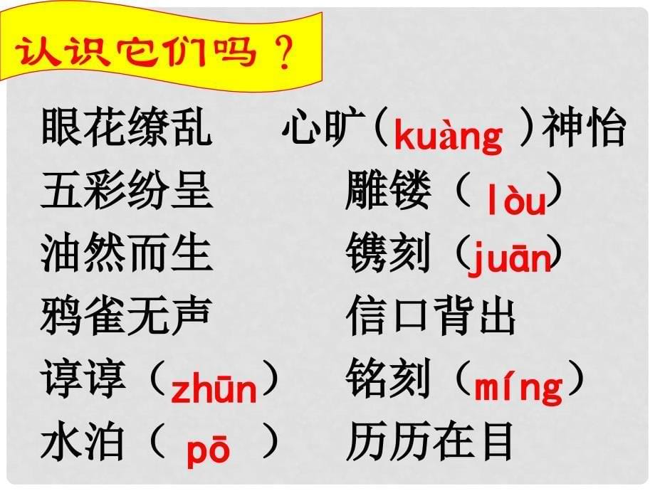 江苏省苏州市工业园区第十中学九年级语文上册《往事依依》课件_第5页