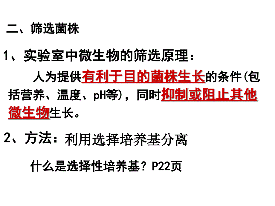 土壤中分解尿素的细菌的分离与计数定稿_第4页